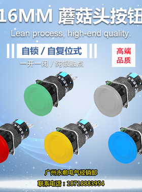 永前 16MM 蘑菇头按钮 LA128AY-11M 自锁/复位款式 银触点3只脚