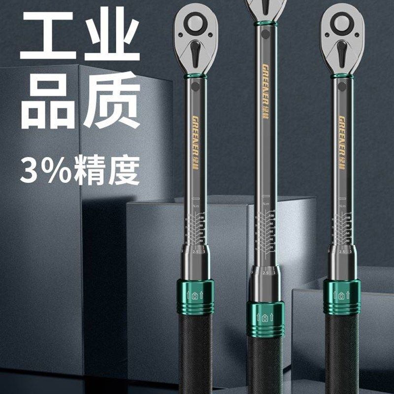 绿林可调扭力扳手高精度快速力矩扭矩公斤扳手套装火花塞汽车维修