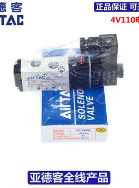 现货供应原装亚德客AIRTAC电磁阀 4V11006A 4V11006B 4V11006F