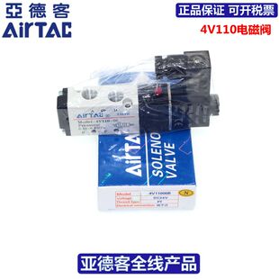 现货供应原装亚德客AIRTAC电磁阀 4V11006A 4V11006B 4V11006F