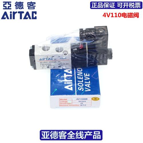 现货供应原装亚德客AIRTAC电磁阀 4V11006A 4V11006B 4V11006F