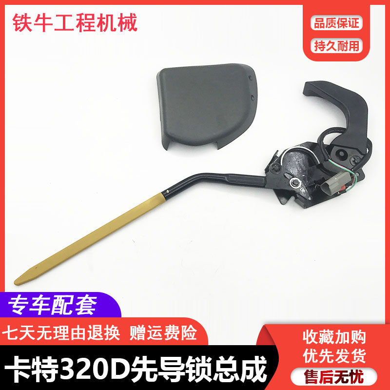 挖掘机卡特307 312 320 325 329 330 336D液压先导安全锁手柄总成