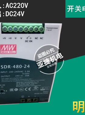 原装 明纬 MW 直流开关电源 SDR-480-24-120-960 220V变DC24V 20A
