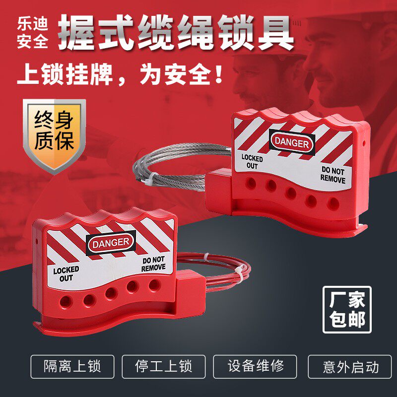 可调节握式缆绳停工锁万用阀门电源手柄绝缘隔离维修安全锁具