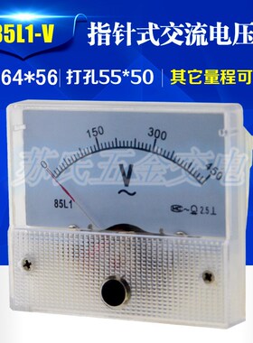 上海长江 85L1 指针式 交流电流表头10V20V30V50V100V250V450V
