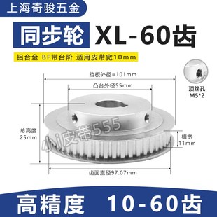 同步齿轮XL 电机马达齿轮调速机械传动带轮 60齿同步带同步轮套装