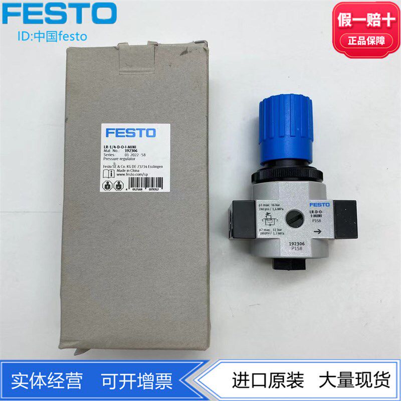 FESTO费斯托减压阀LR-1/4-D-O-I-DB-7-MINI 192306 539682现货