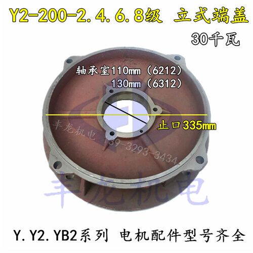 Y2-200-4立式端盖22-30KW立式电机前端盖法兰盘端盖Y,Y2电机端盖