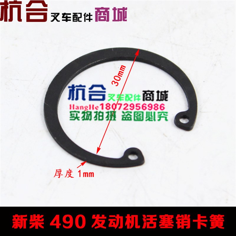 叉车配件 适用新柴490B QC490GP 发动机活塞销卡簧 卡扣