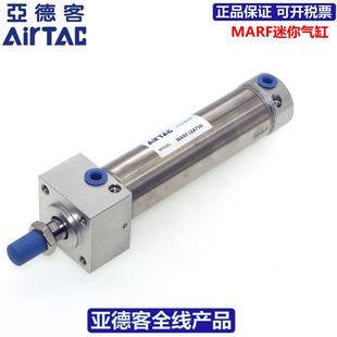 原装 亚德客AIRTAC不锈钢迷你气缸MARF25X15X20X30X40X60