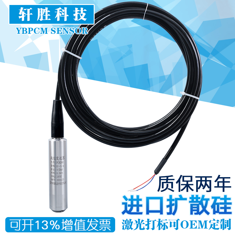 PCM260 投入式液位变送器 4-20mA 一体化扩散硅液位变送器传感器