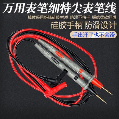妙威万用表表笔线特尖钢针加长通用细尖头线高精度数字万能表探针