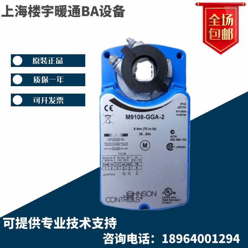 江森M9108-AGA-AGC-2 M9108-ADA-1N M9108-GGA-2风阀执行器驱动器