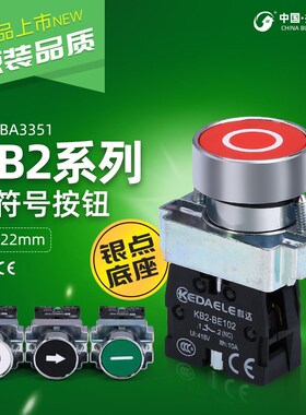 科达 箭头按钮开关XB2BA3351C BA3341C BA3311 BA4322 BA4342符号
