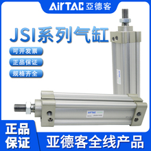 原装亚德客AIRTAC气缸JSI100X900X950X1000-S假一赔十