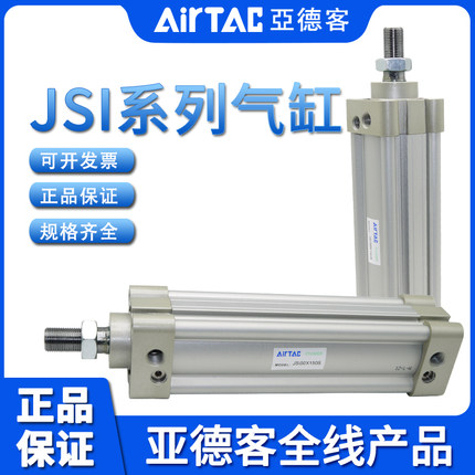 原装亚德客AIRTAC气缸JSI100X900X950X1000-S假一赔十