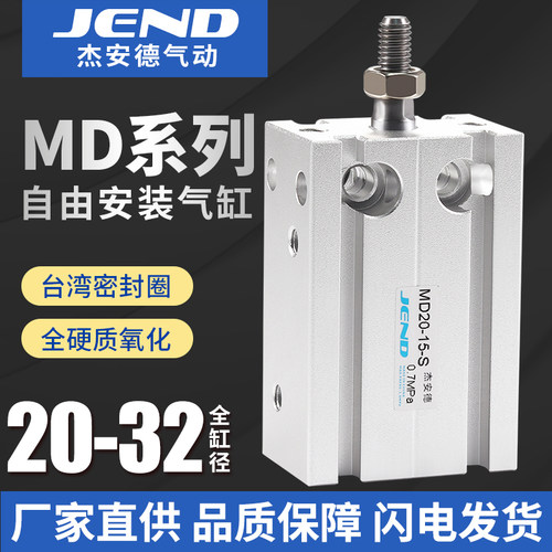 气动多位置MD20自由安装25小型32气缸10/15/35/60/30/40/45D/50S
