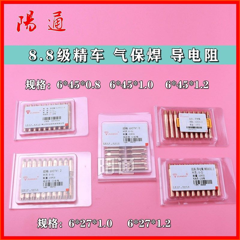 导电咀 24KD M*27*1.0/1.2二保焊枪导电嘴M6*45*0.8/1.0/1.2 紫铜,纺织面料/辅料/配套,服装加工设备,淘宝优惠券,粉丝福利购,淘宝优惠卷