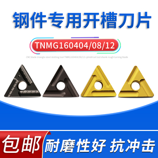 数控刀片三角形钢正反开槽TNMG160404/08/12外圆刀杆刀具粗车刀片