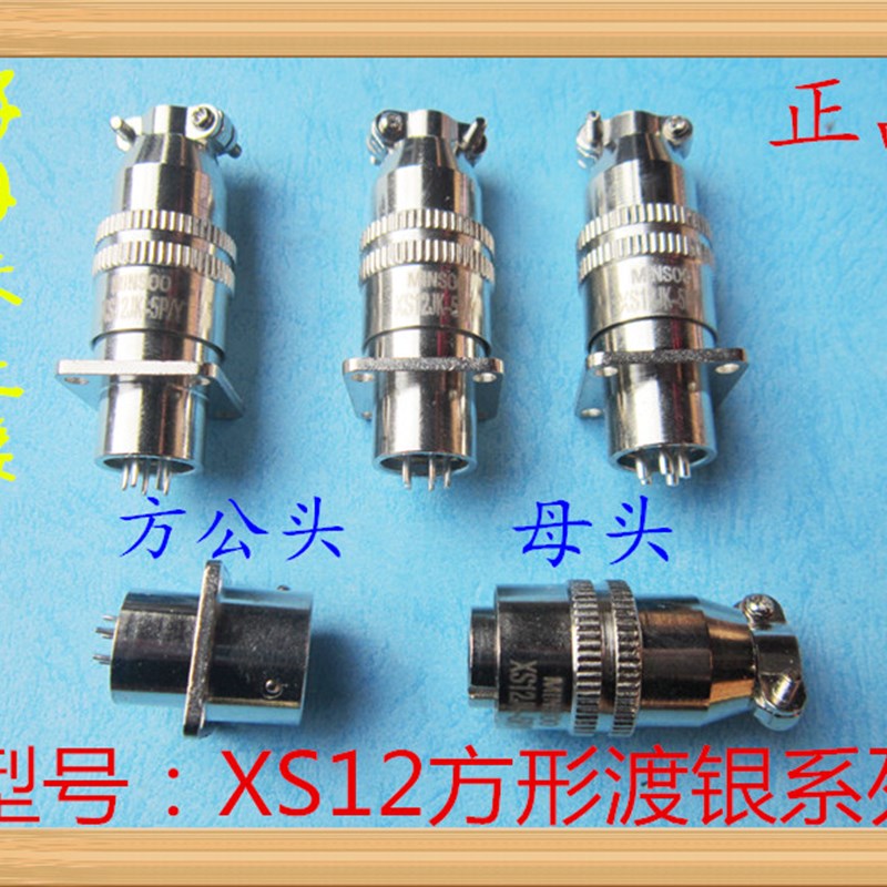 航空插头XS12方型-2 3 4 5 6 7芯 XS12JK-4P/Y 航空插座连接器