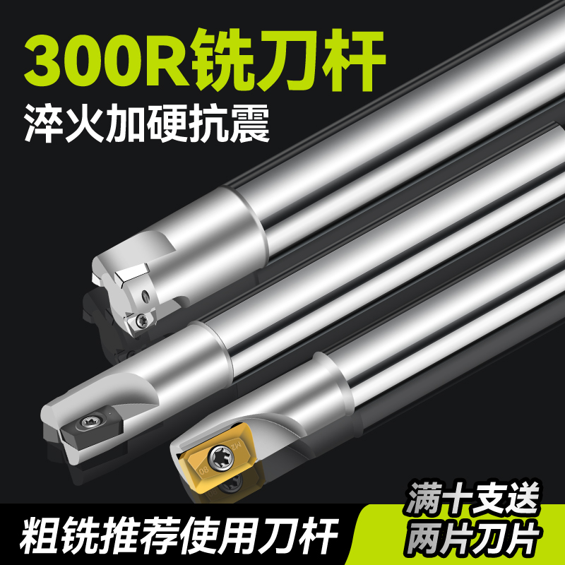 300r铣刀杆抗震apmt1135刀片R0.8开粗直角14 16 20 25 32铣刀刀杆