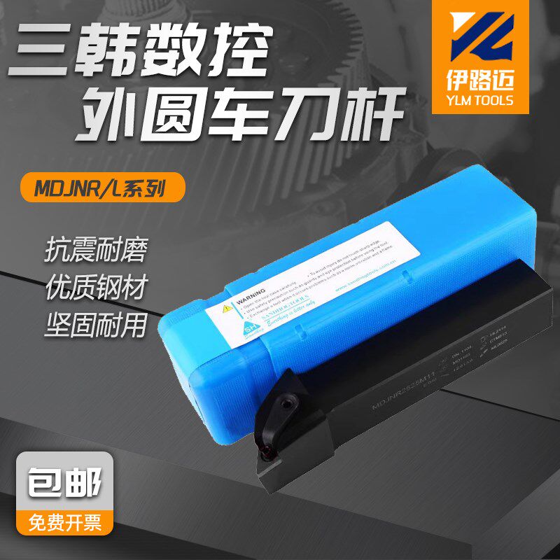 三韩数控外圆刀杆MDJNR1616H11 2020K15 2525M15 MDJNL3232P15