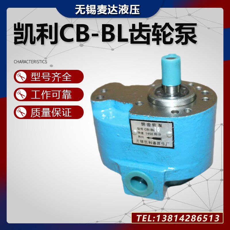 无锡凯利钢齿轮泵CB-BL6 B4 B25 BL16 CB-BL10锯床液压油泵润滑泵