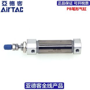 原装 亚德客AIRTAC不锈钢笔形气缸PB10X160X175X200