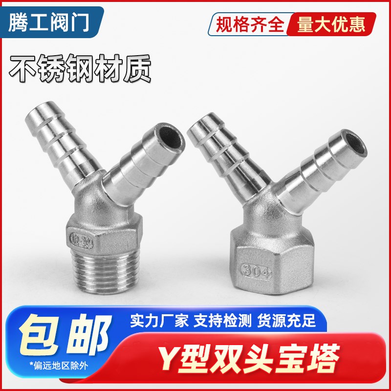 304不锈钢内丝双头皮接Y型外丝皮接内外螺纹皮管接头4分双头宝塔