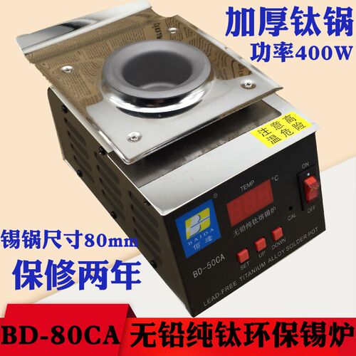 无铅纯钛熔锡炉原装佰达BD-80CA400W 环保数显焊锡炉 加厚浸焊机