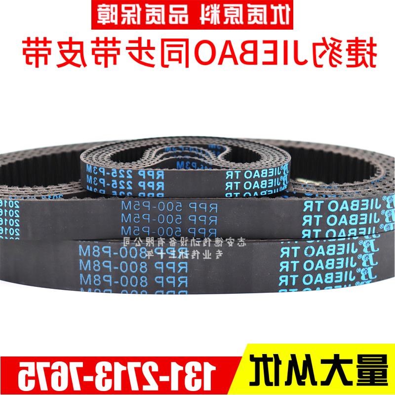 捷豹同步带RPP1456-P14M 1512-P14M1610-P14M1764-P14MJIEBAO皮带
