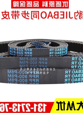 捷豹同步带RPP1456-P14M 1512-P14M1610-P14M1764-P14MJIEBAO皮带