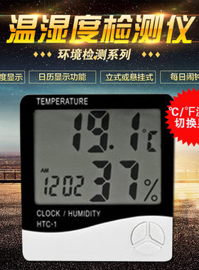 电子数字温湿度计家用室内高精度干湿温度计家用台式温度表带闹钟