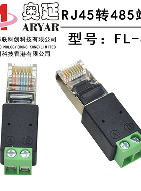 热销RJ45转485端子2p 任意接线可定制A接PIN4/B接PIN5水晶接头