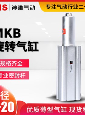 SNS神驰旋转气缸90度气动机械手下压夹紧摆动MKB12/16/20-10/20LR