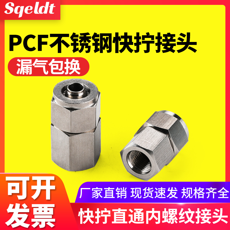 气动气管不锈钢快拧锁母内螺纹直通接头PCF6-01/8-02/10-03/12-04
