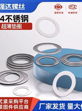 304不锈钢超薄平垫片0.1-0.5MM间隙调整密金属圆形垫片封圈薄垫圈