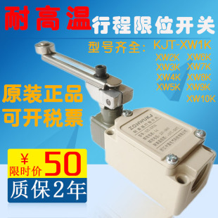 耐高温行程开关KJT NHD1 XW1K 10K NHY1