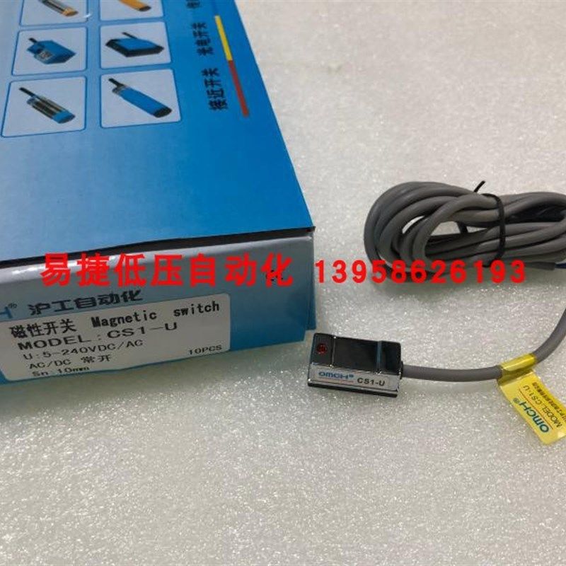 CS1-U OMCH沪工自动化 磁性开关 CS1-U 感应器 磁性式接近开关