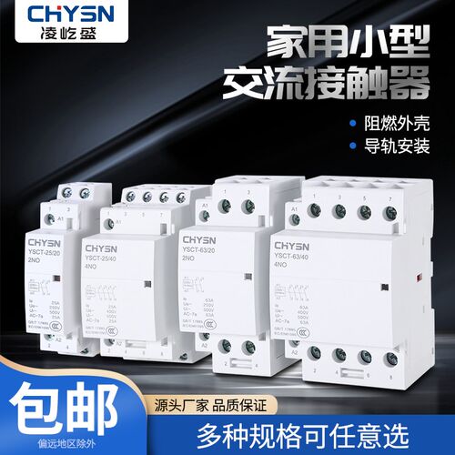 酒店宾馆家用交流接触器NCH8小型导轨式单相25A40A63A控制开关