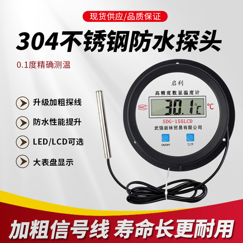 电子数显温度计水温测量计工业水温表带探头线鱼池水产养殖显示器