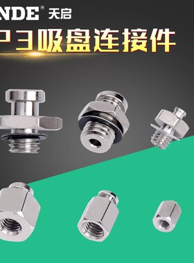 真空吸盘支架 ZP3A-T1/T2/T3/Y1/Y2/Y3-A3/A5/B3/B5 金具连接杆