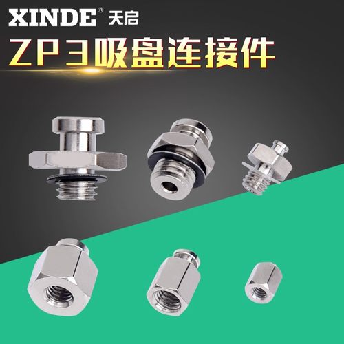 真空吸盘支架 ZP3A-T1/T2/T3/Y1/Y2/Y3-A3/A5/B3/B5 金具连接杆