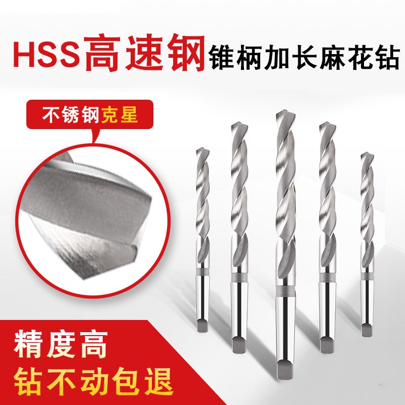 哈尔滨精工型锥柄加长麻花钻高速钢超长特长加长钻头14 15 16 18