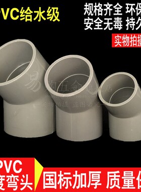 UPVC国标给水直弯45度等径弯头 PVC大口径半弯280 315 355 400