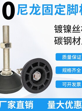 80尼龙固定可调支撑脚增强塑料防震防滑垫脚调整关节地脚垫m16