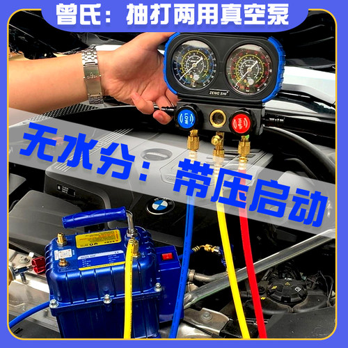 曾氏家用汽车空调抽打两用真空泵冰箱维修加氟双表加氟机水暖测漏