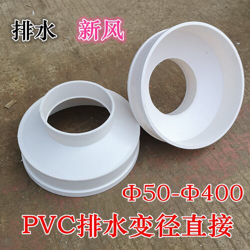 PVC变径直接 大小头PVC风机转换接头排水管变径400 315 250 200