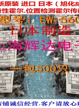 EW-560 W60全新原装进口日本旭化成单极性霍尔元件传感器芯片