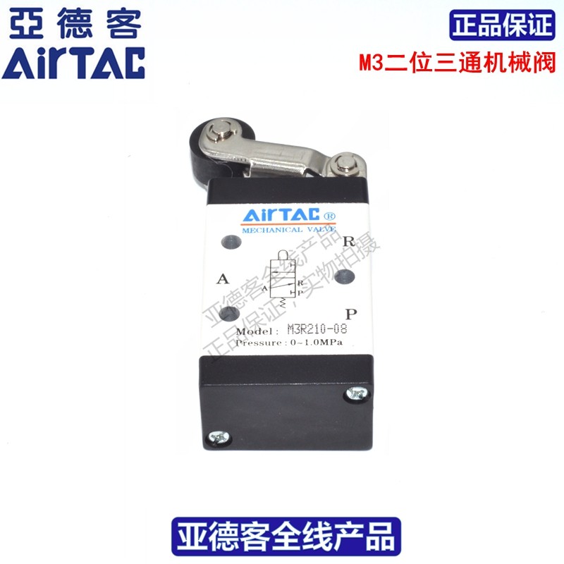 原装亚德客AIRTAC滚轮阀M3R110-06  M3R210-06  M3R210-08